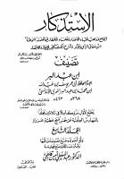 الاستذكار09.pdf